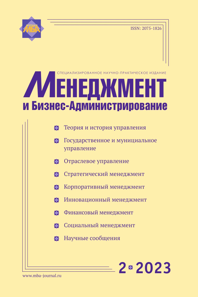 Менеджмент и бизнес-администрирование №2 / 2023